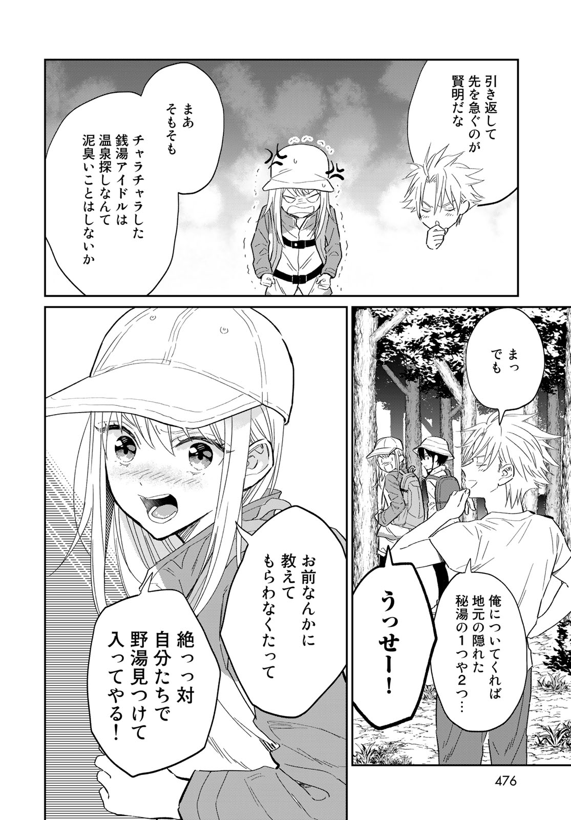 とりま、風呂いかね？ 第12.2話 - Page 3