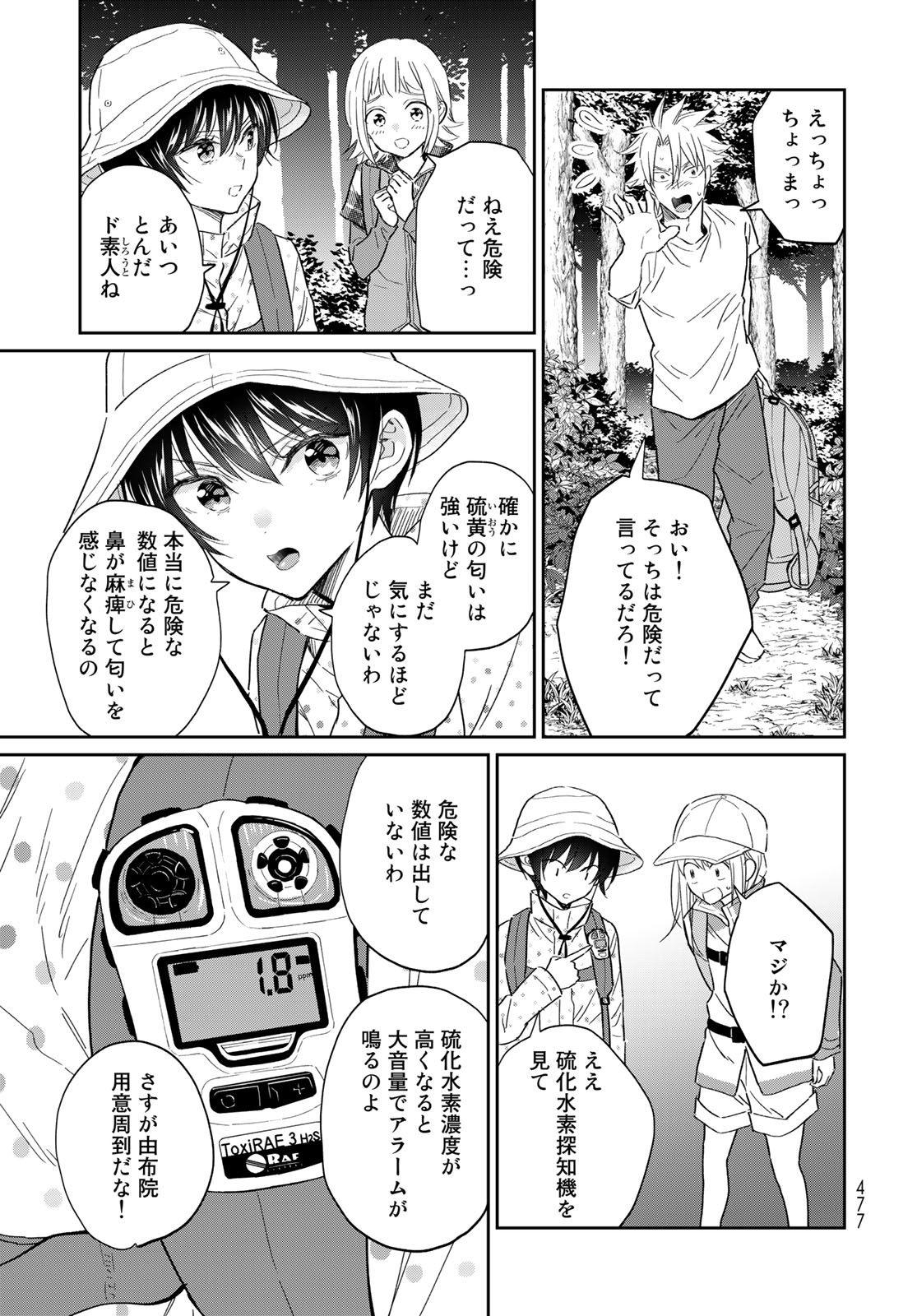 とりま、風呂いかね？ 第12.2話 - Page 4