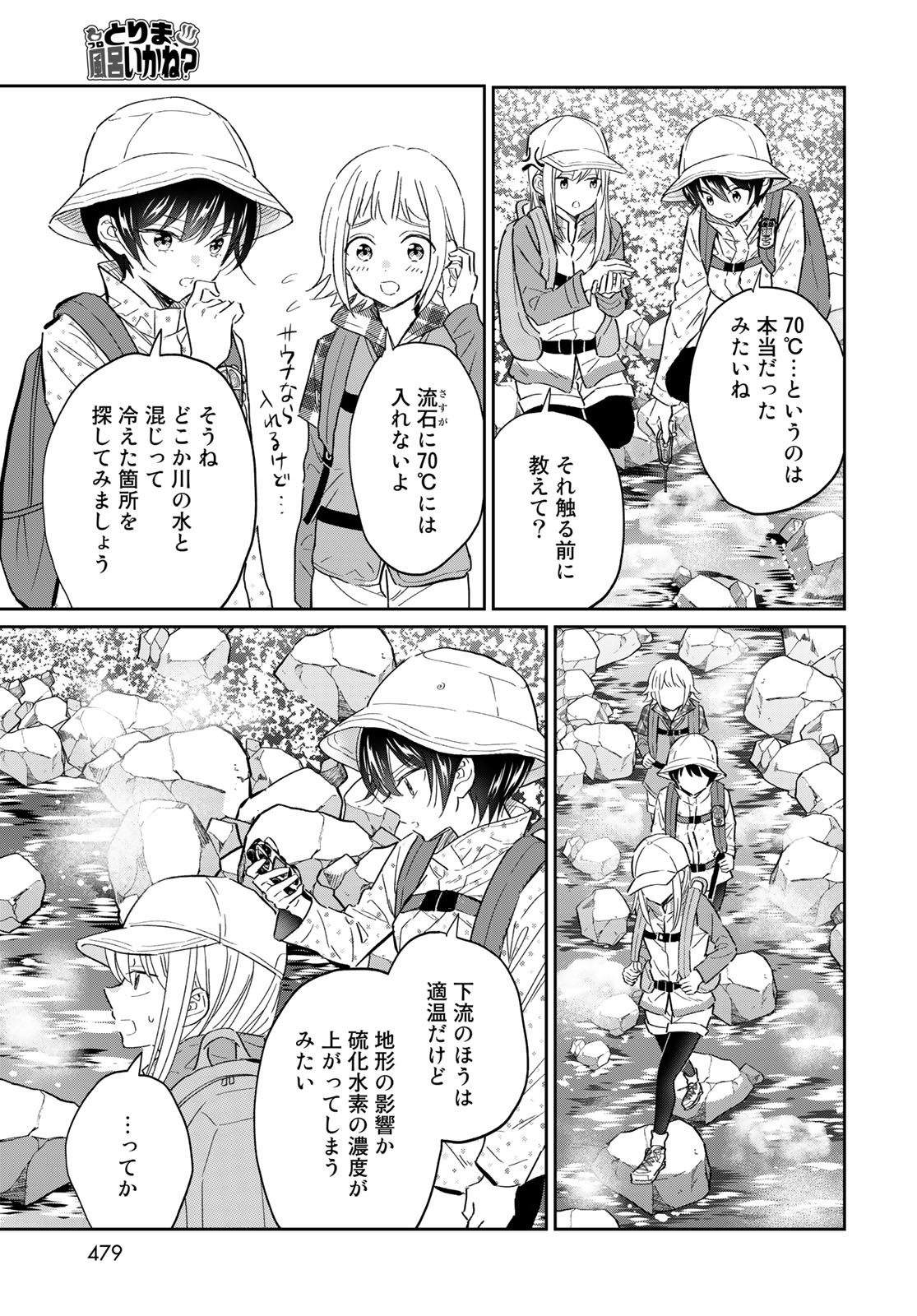 とりま、風呂いかね？ 第12.2話 - Page 6