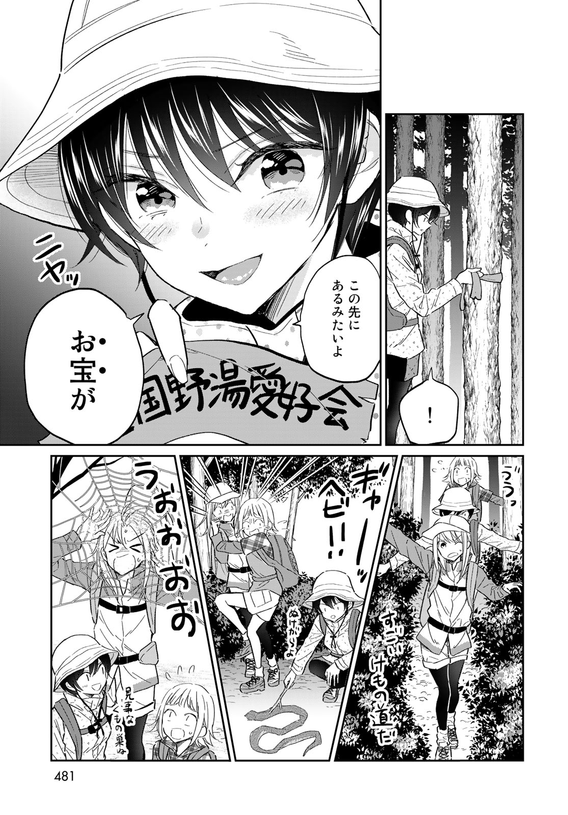 とりま、風呂いかね？ 第12.2話 - Page 8