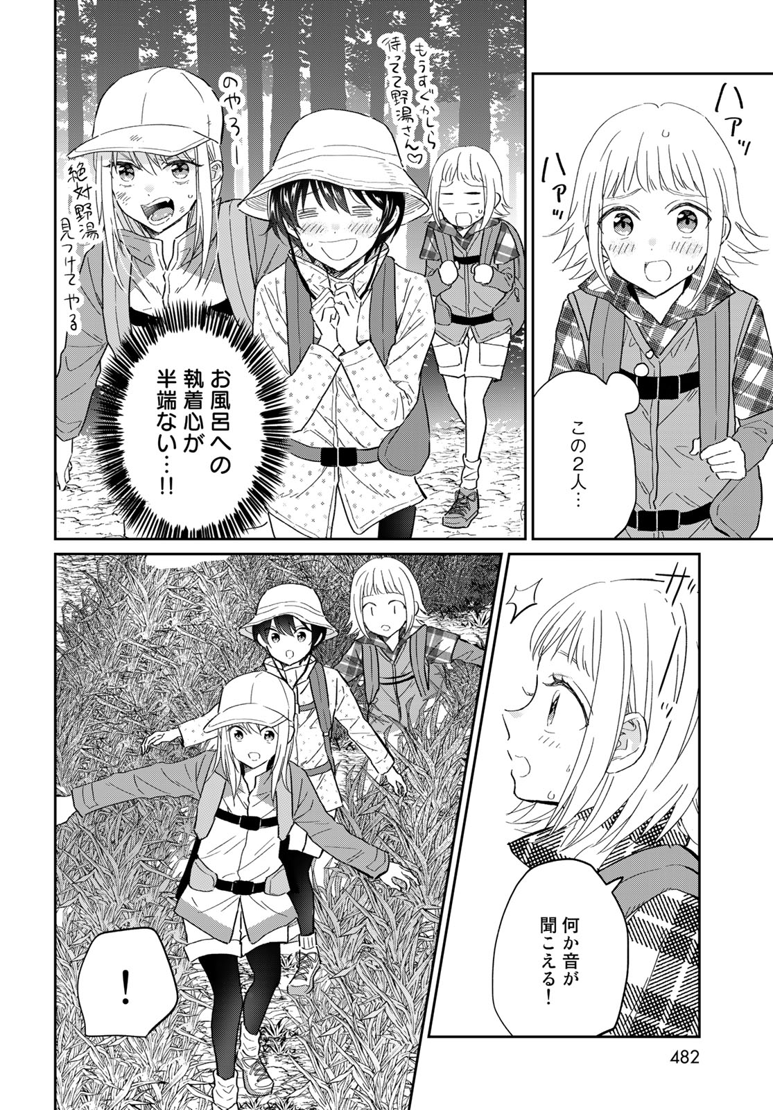 とりま、風呂いかね？ 第12.2話 - Page 9