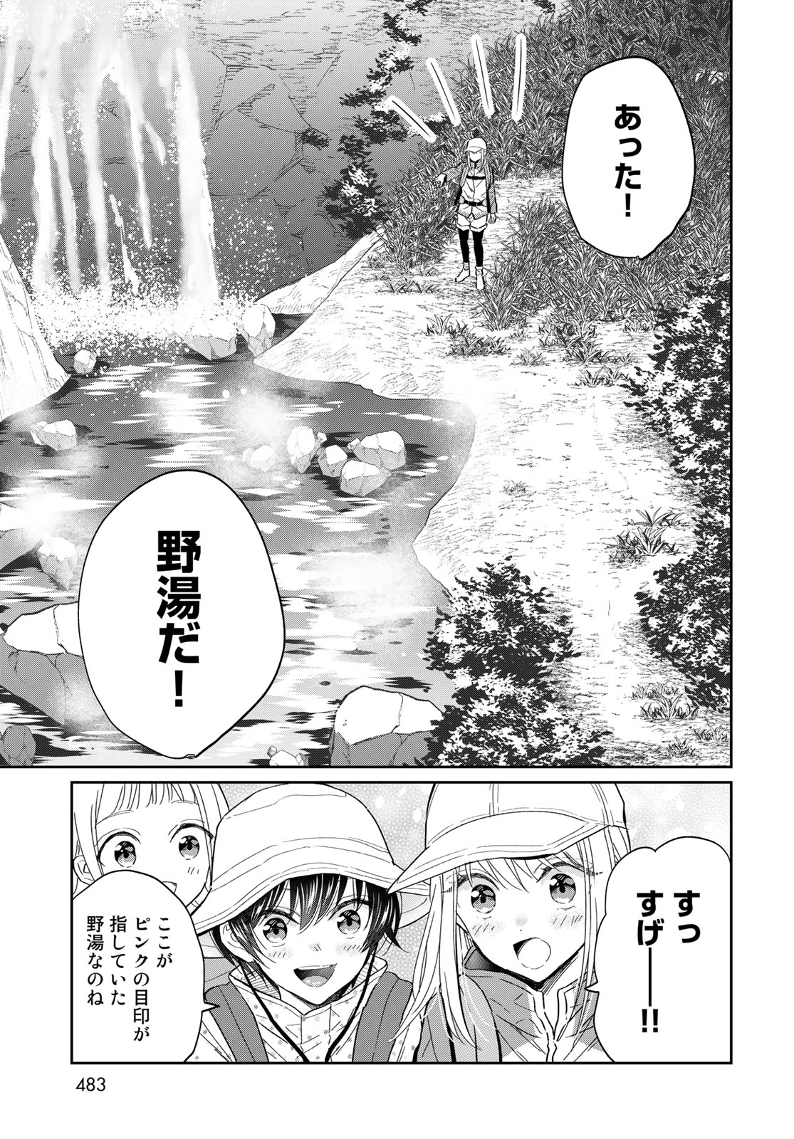 とりま、風呂いかね？ 第12.2話 - Page 10