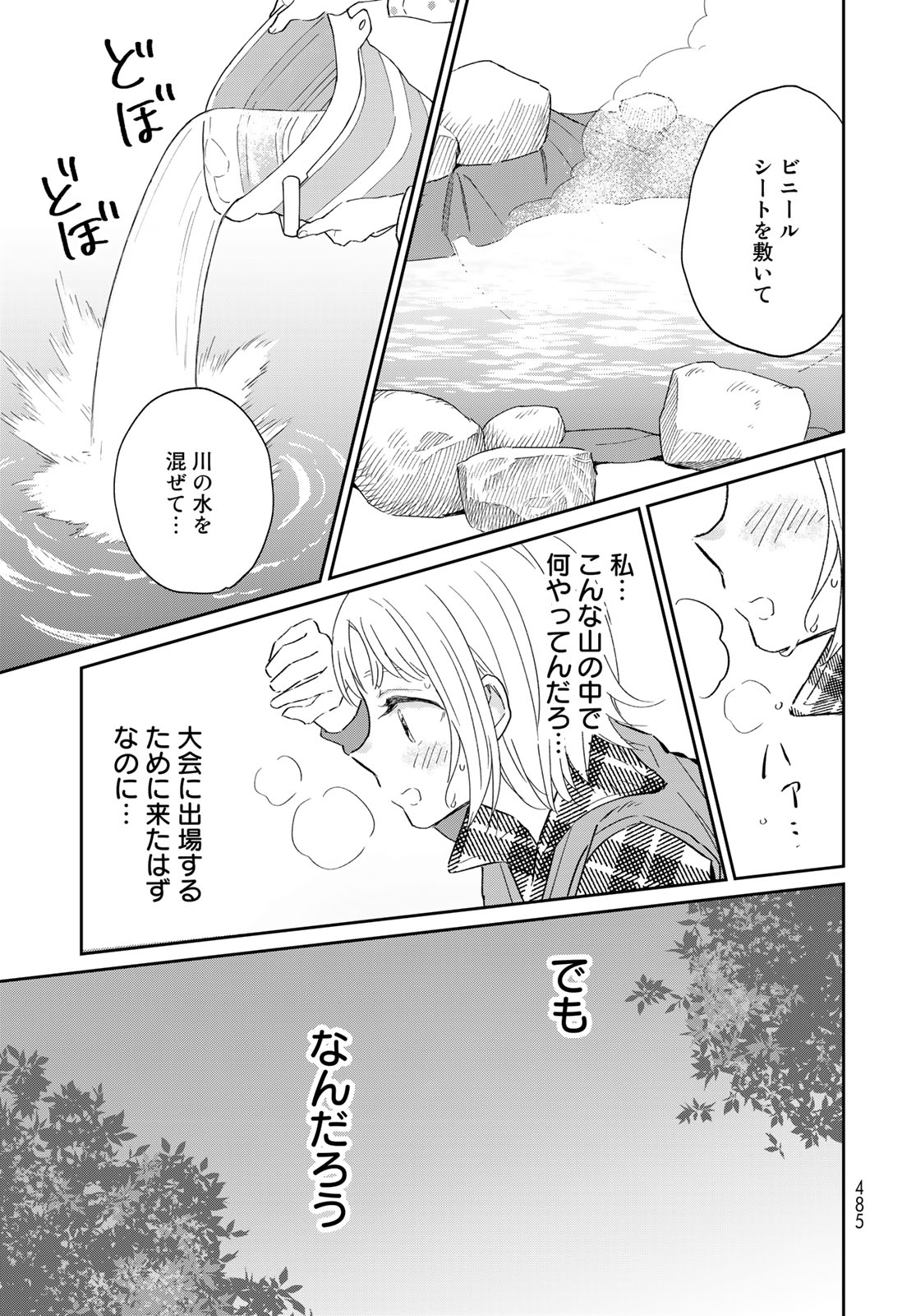 とりま、風呂いかね？ 第12.2話 - Page 12