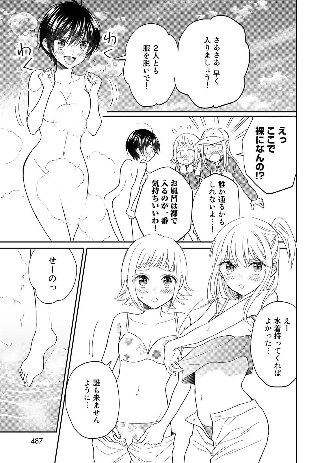 とりま、風呂いかね？ 第12.2話 - Page 14