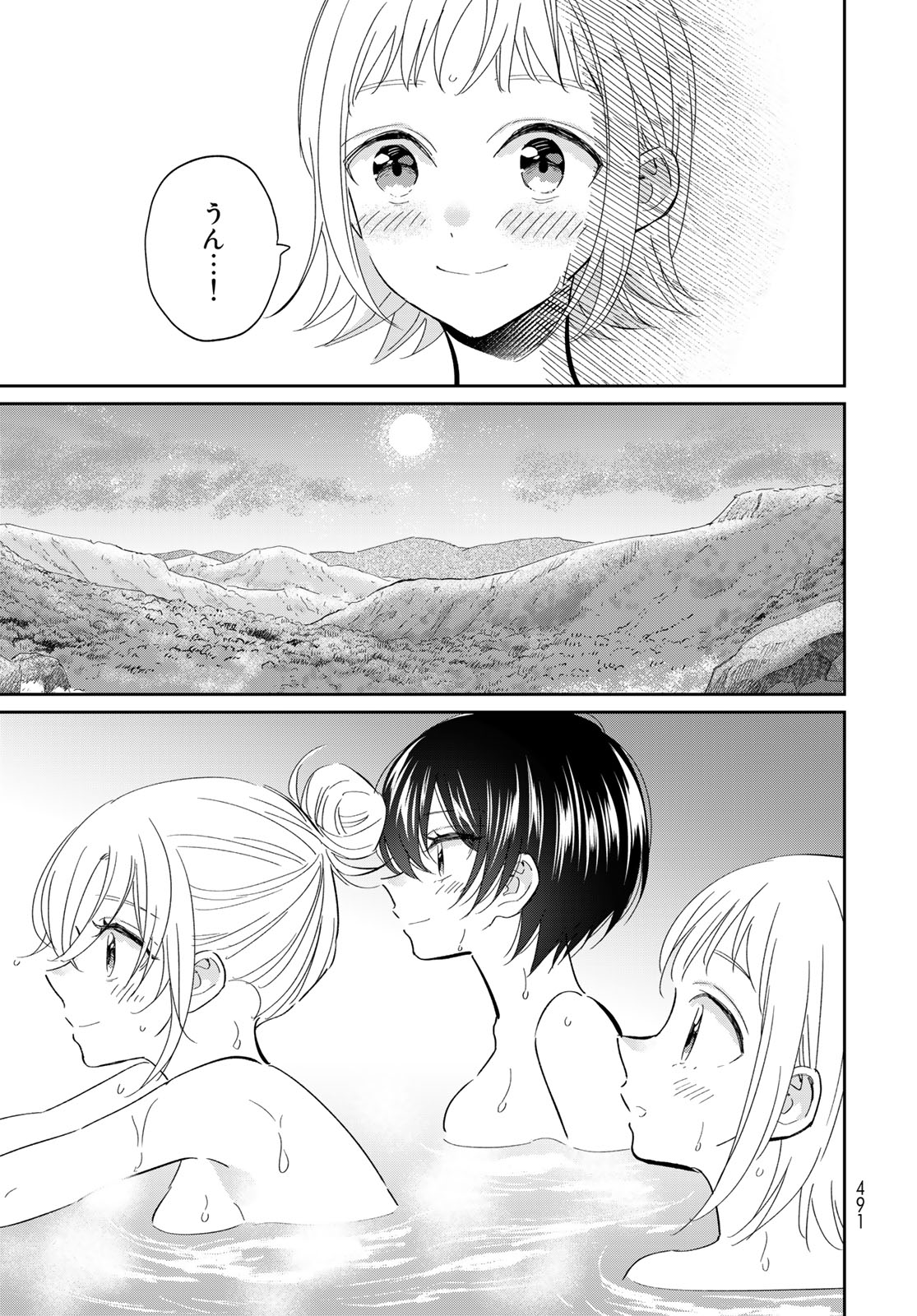 とりま、風呂いかね？ 第12.2話 - Page 18