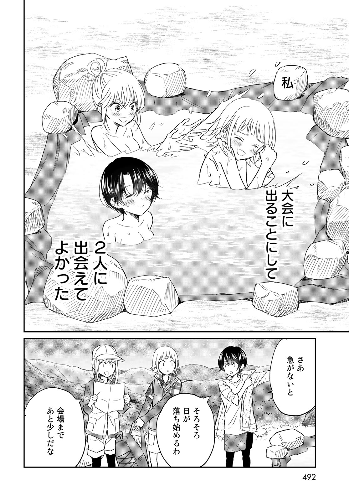 とりま、風呂いかね？ 第12.2話 - Page 19