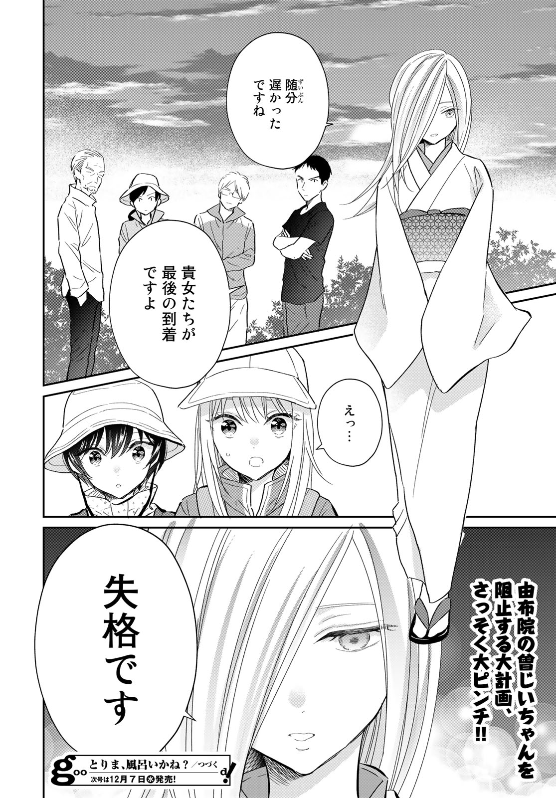 とりま、風呂いかね？ 第12.2話 - Page 23