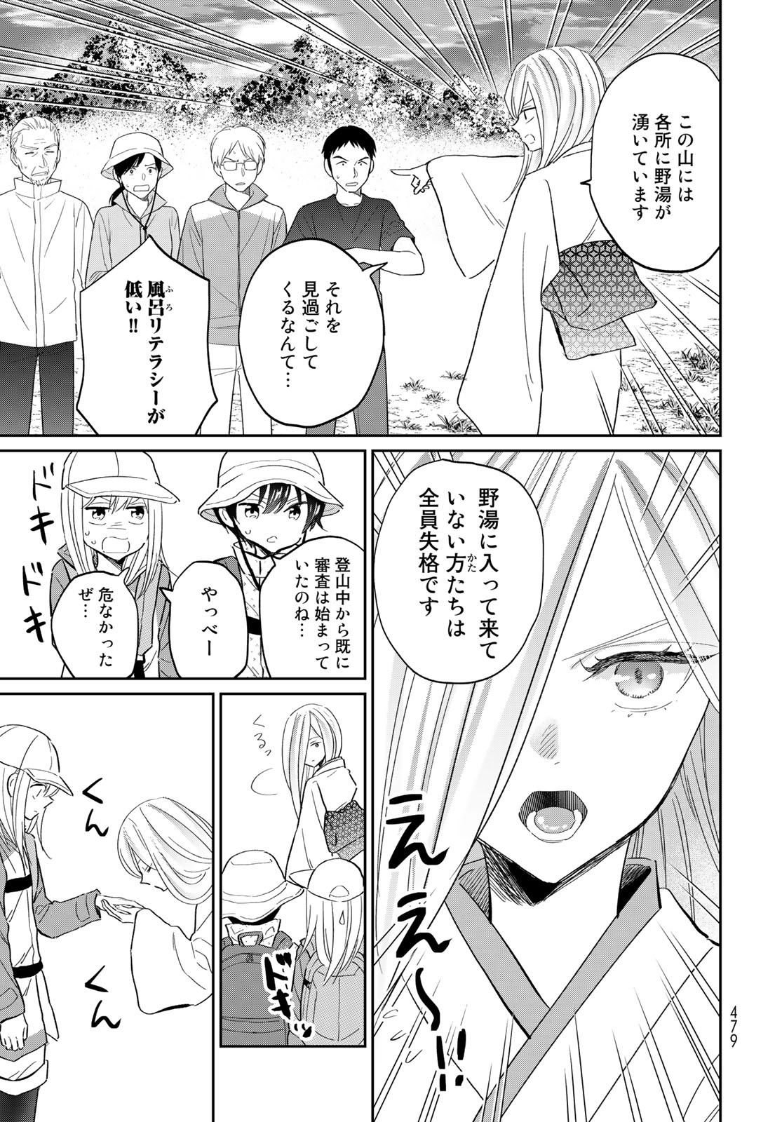 とりま、風呂いかね？ 第13.1話 - Page 3