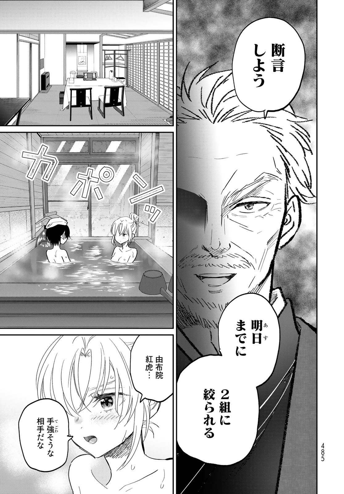 とりま、風呂いかね？ 第13.1話 - Page 9