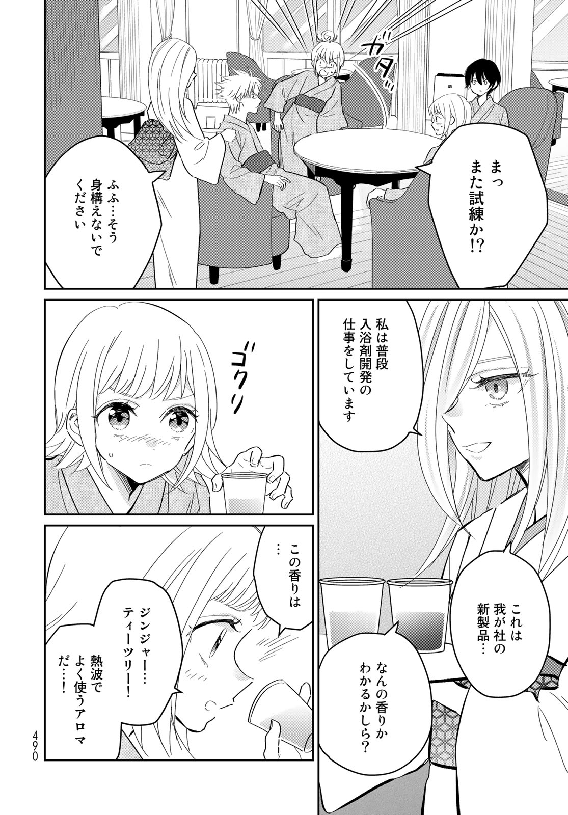 とりま、風呂いかね？ 第13.1話 - Page 14