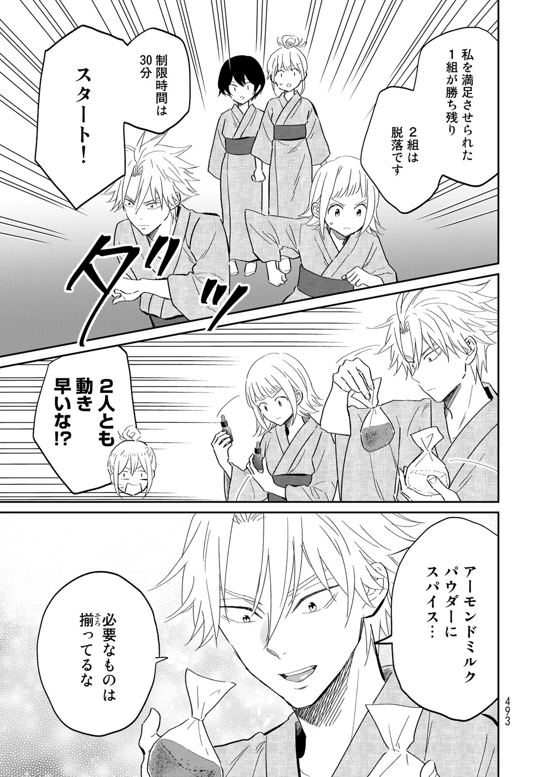 とりま、風呂いかね？ 第13.1話 - Page 17