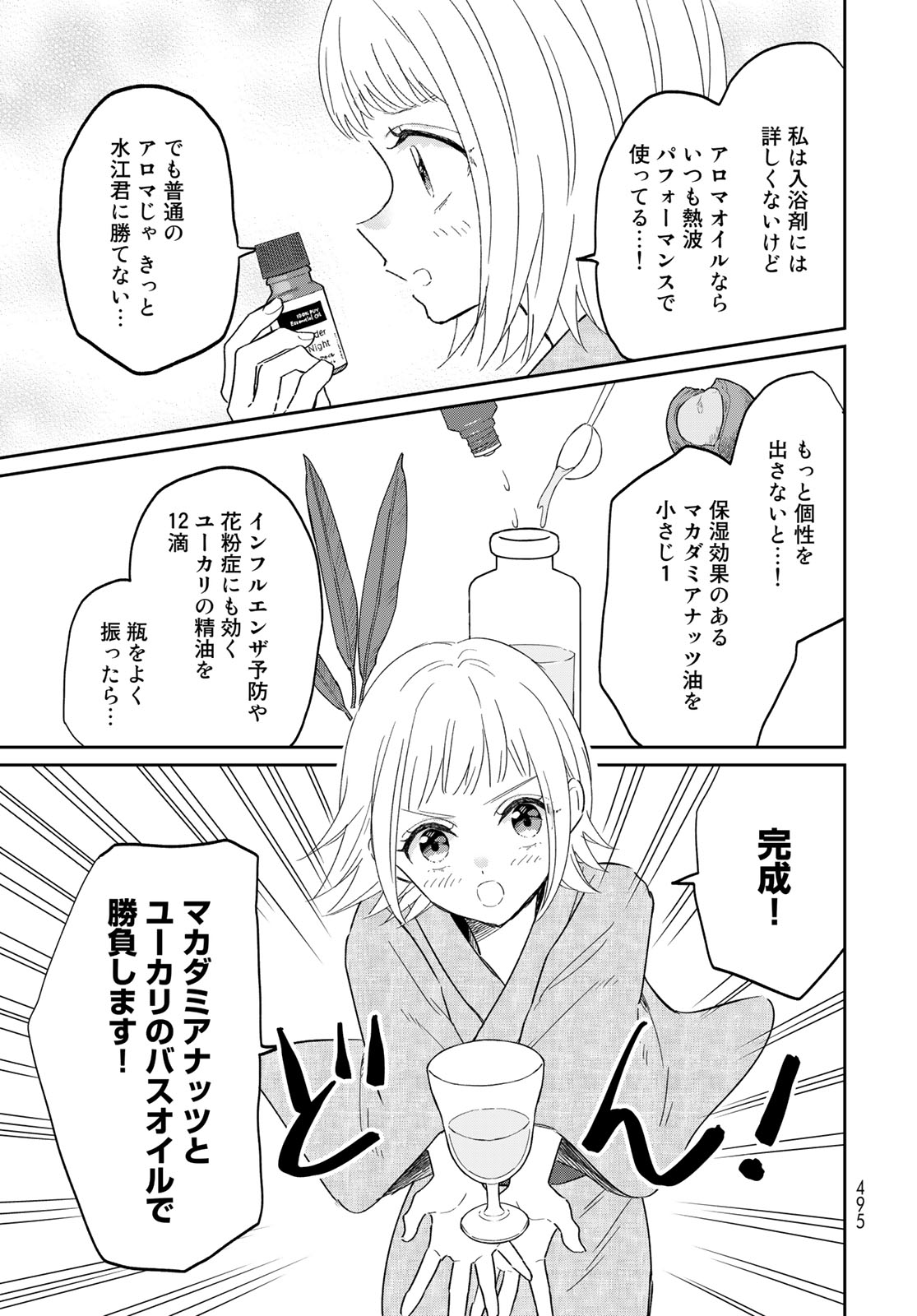 とりま、風呂いかね？ 第13.2話 - Page 2