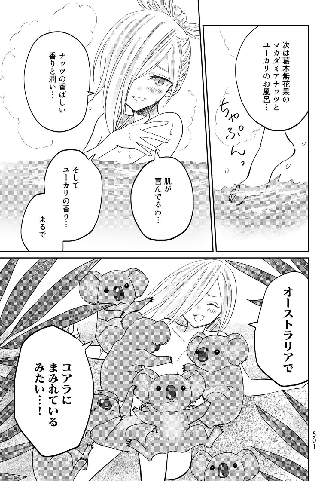 とりま、風呂いかね？ 第13.2話 - Page 8