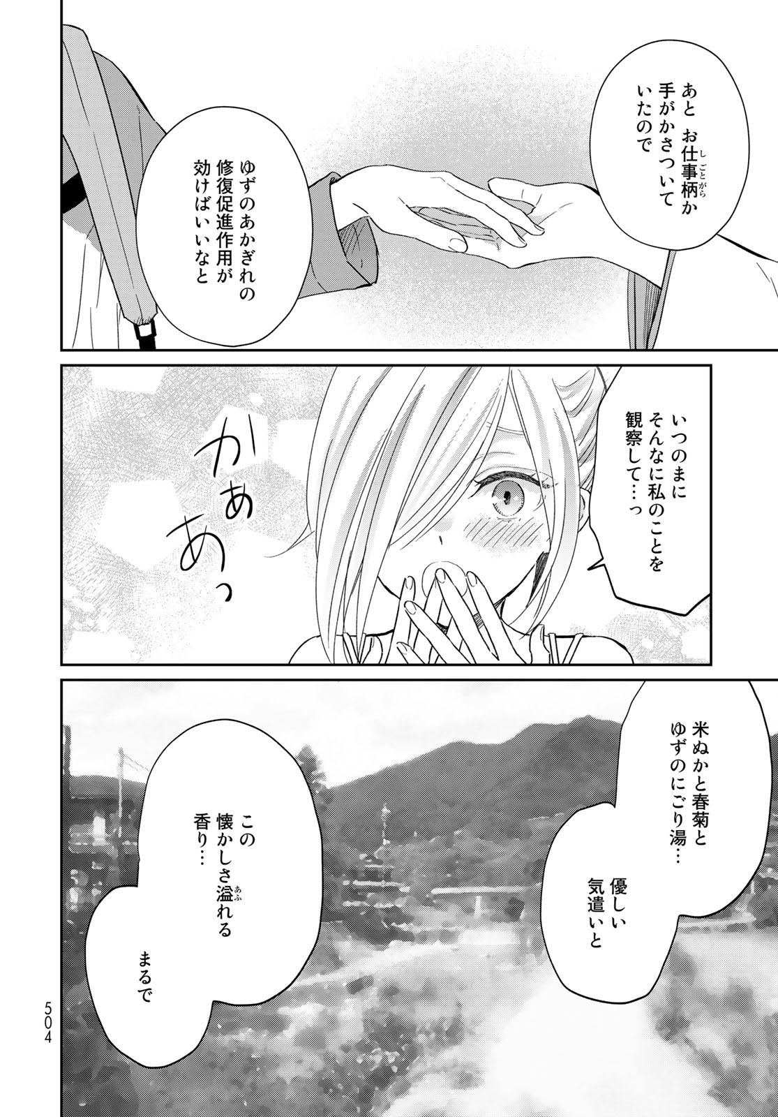 とりま、風呂いかね？ 第13.2話 - Page 11