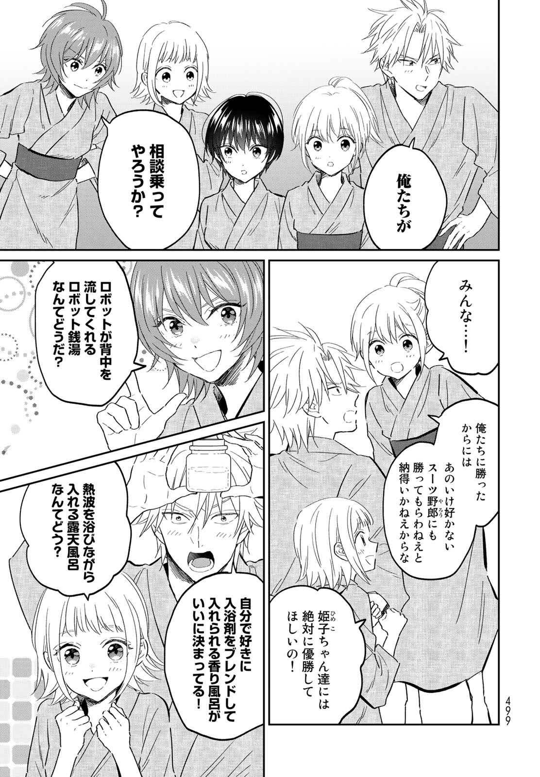 とりま、風呂いかね？ 第14.1話 - Page 11