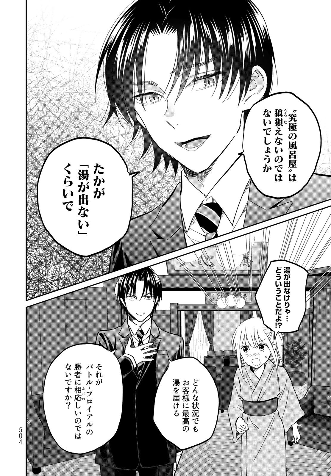 とりま、風呂いかね？ 第14.1話 - Page 16