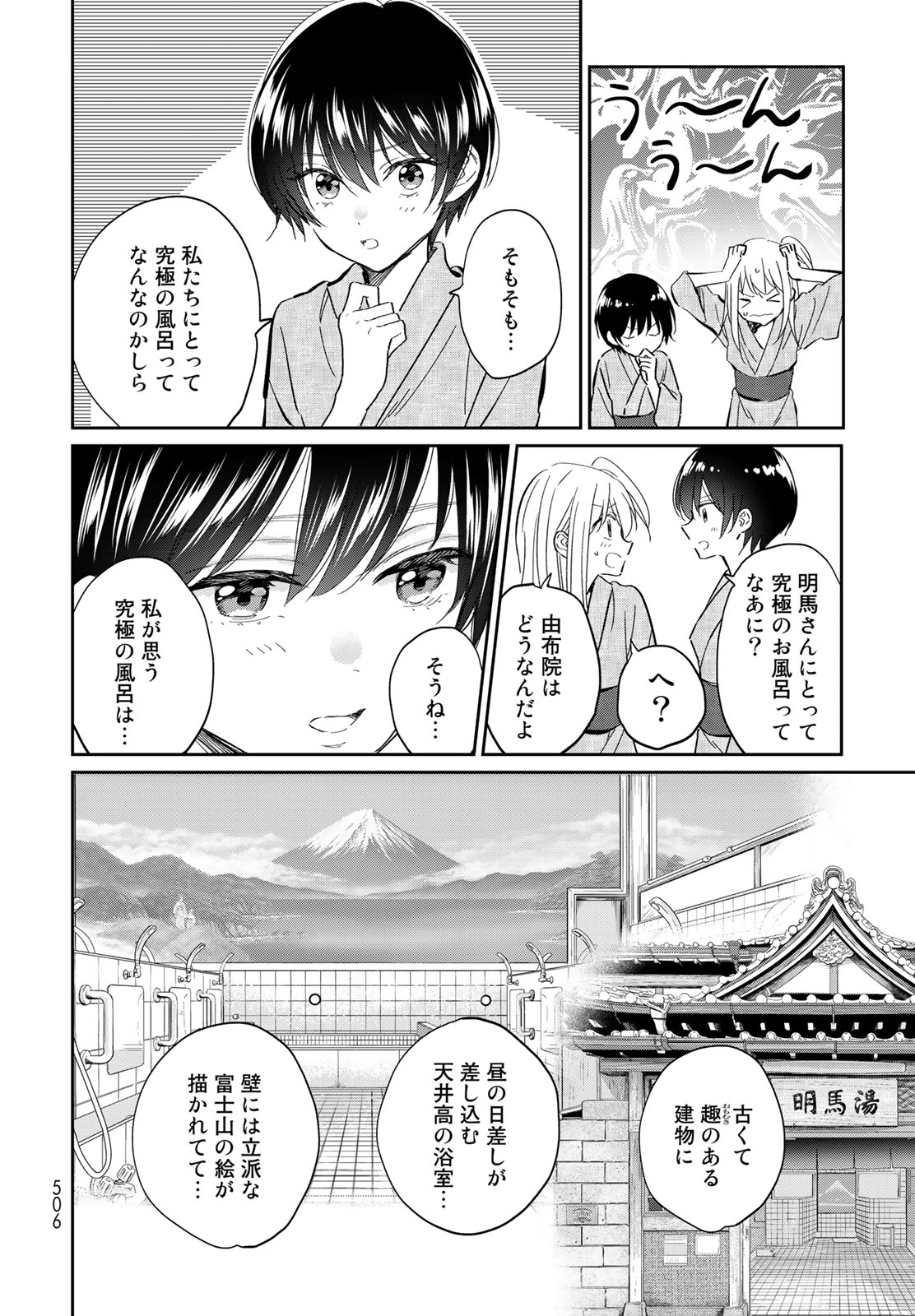 とりま、風呂いかね？ 第14.1話 - Page 18