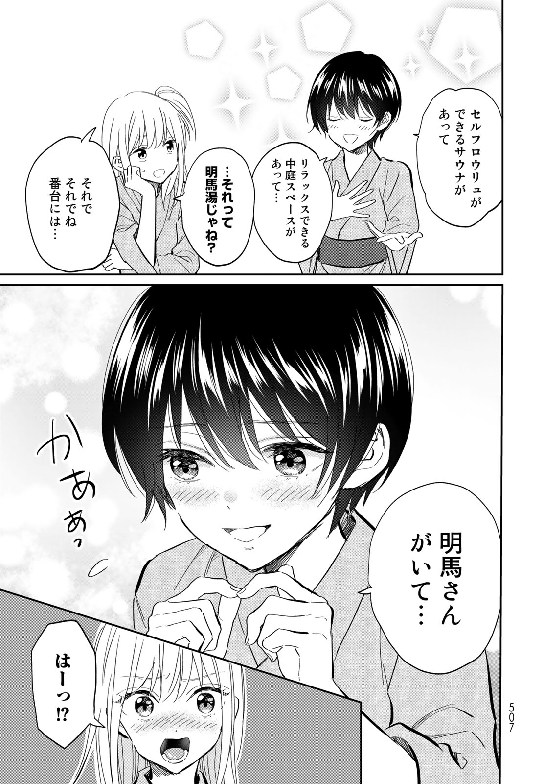 とりま、風呂いかね？ 第14.2話 - Page 1