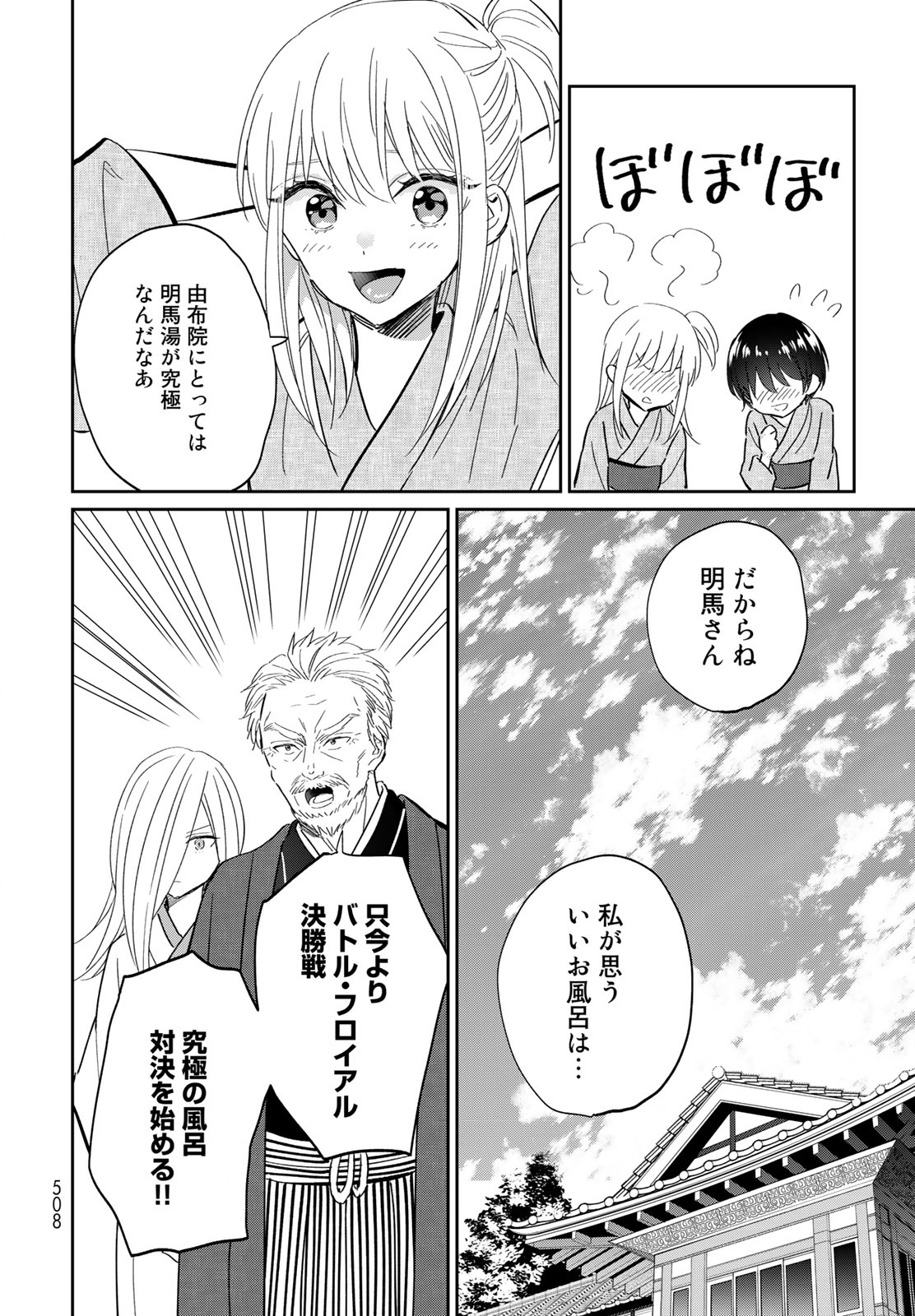 とりま、風呂いかね？ 第14.2話 - Page 2