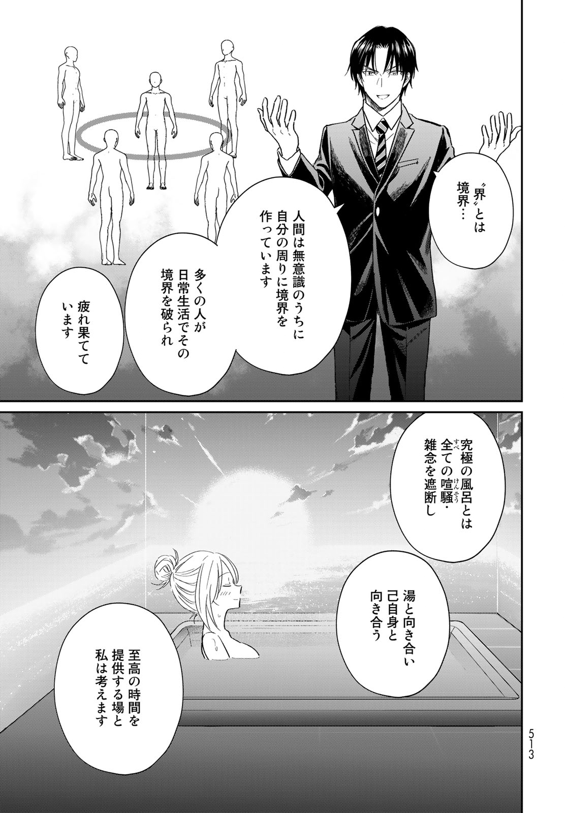 とりま、風呂いかね？ 第14.2話 - Page 7