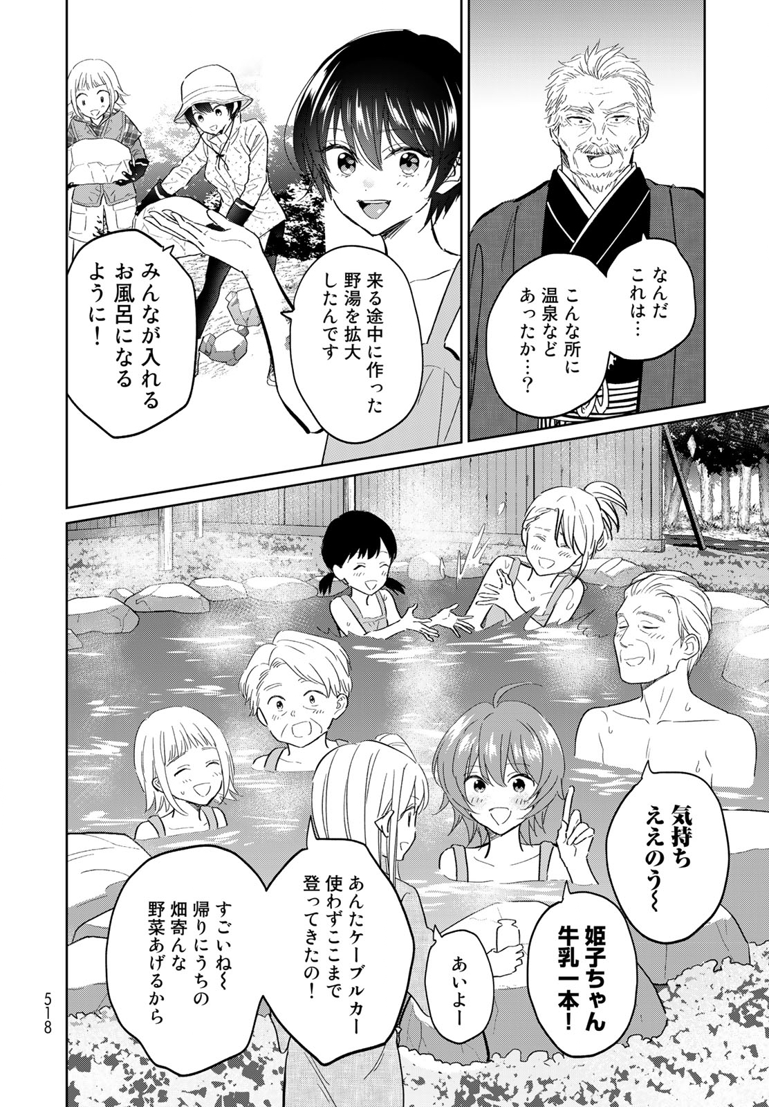 とりま、風呂いかね？ 第14.2話 - Page 12