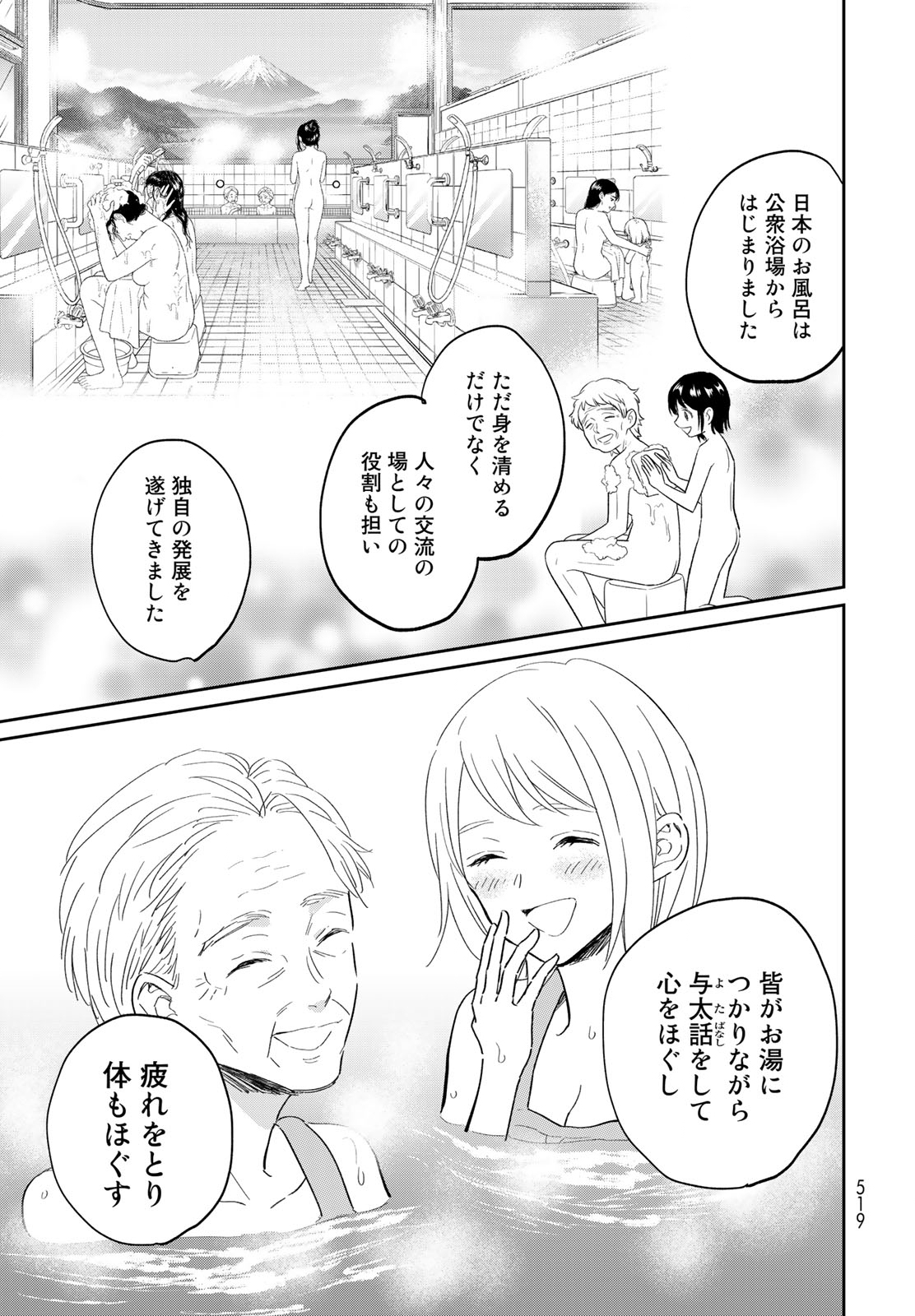 とりま、風呂いかね？ 第14.2話 - Page 13