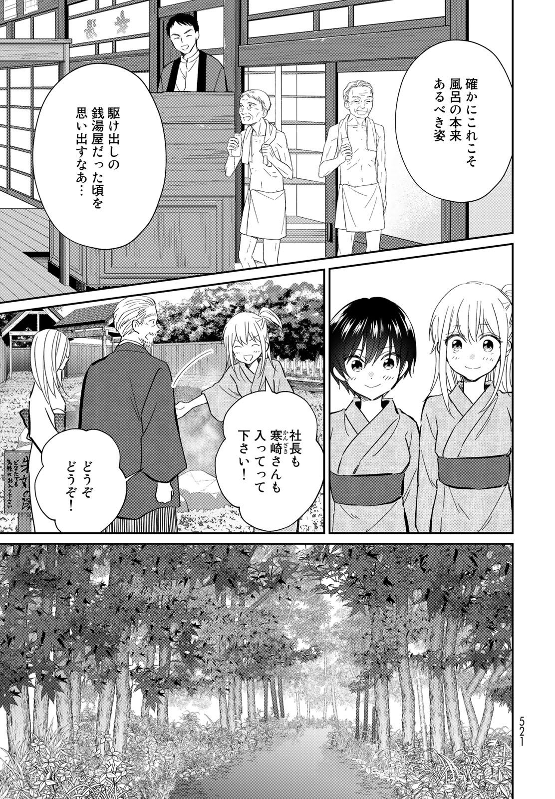 とりま、風呂いかね？ 第14.2話 - Page 15