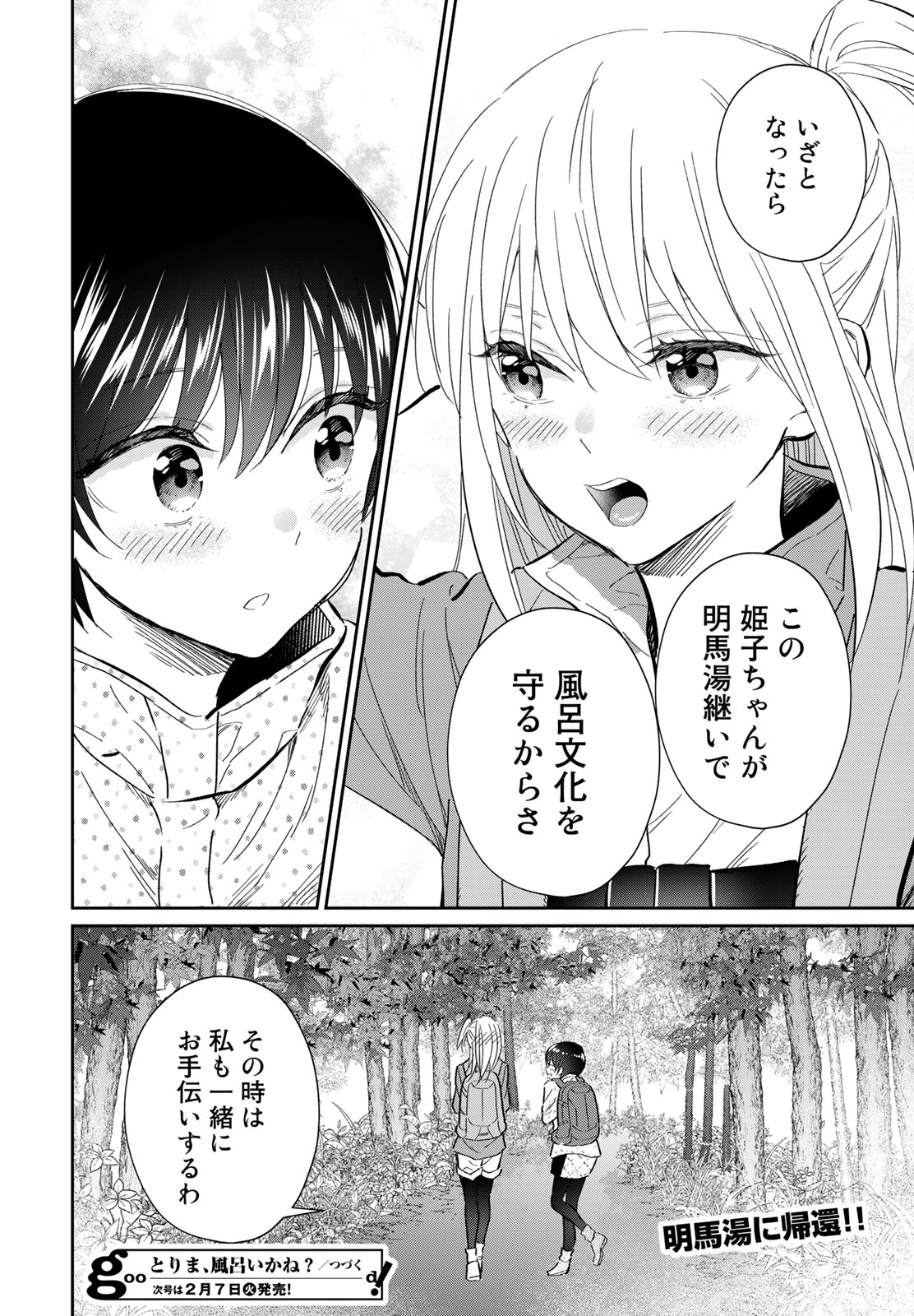 とりま、風呂いかね？ 第14.2話 - Page 18