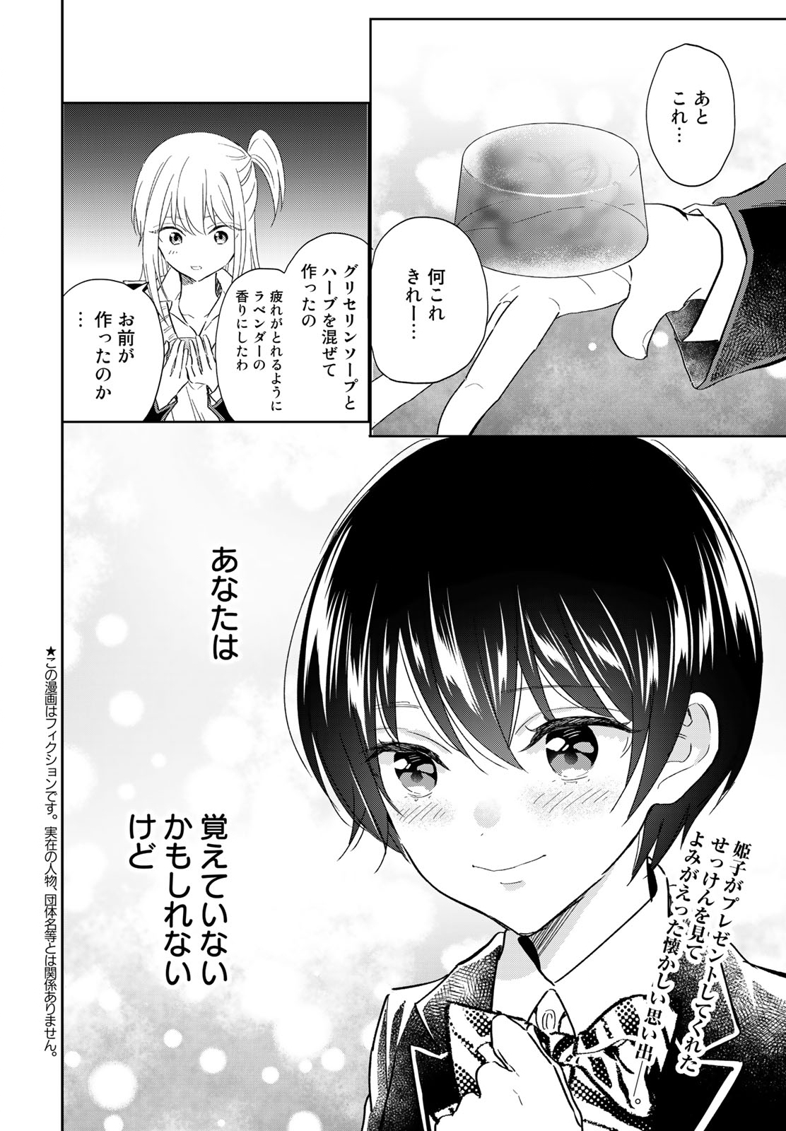 とりま、風呂いかね？ 第15.1話 - Page 2