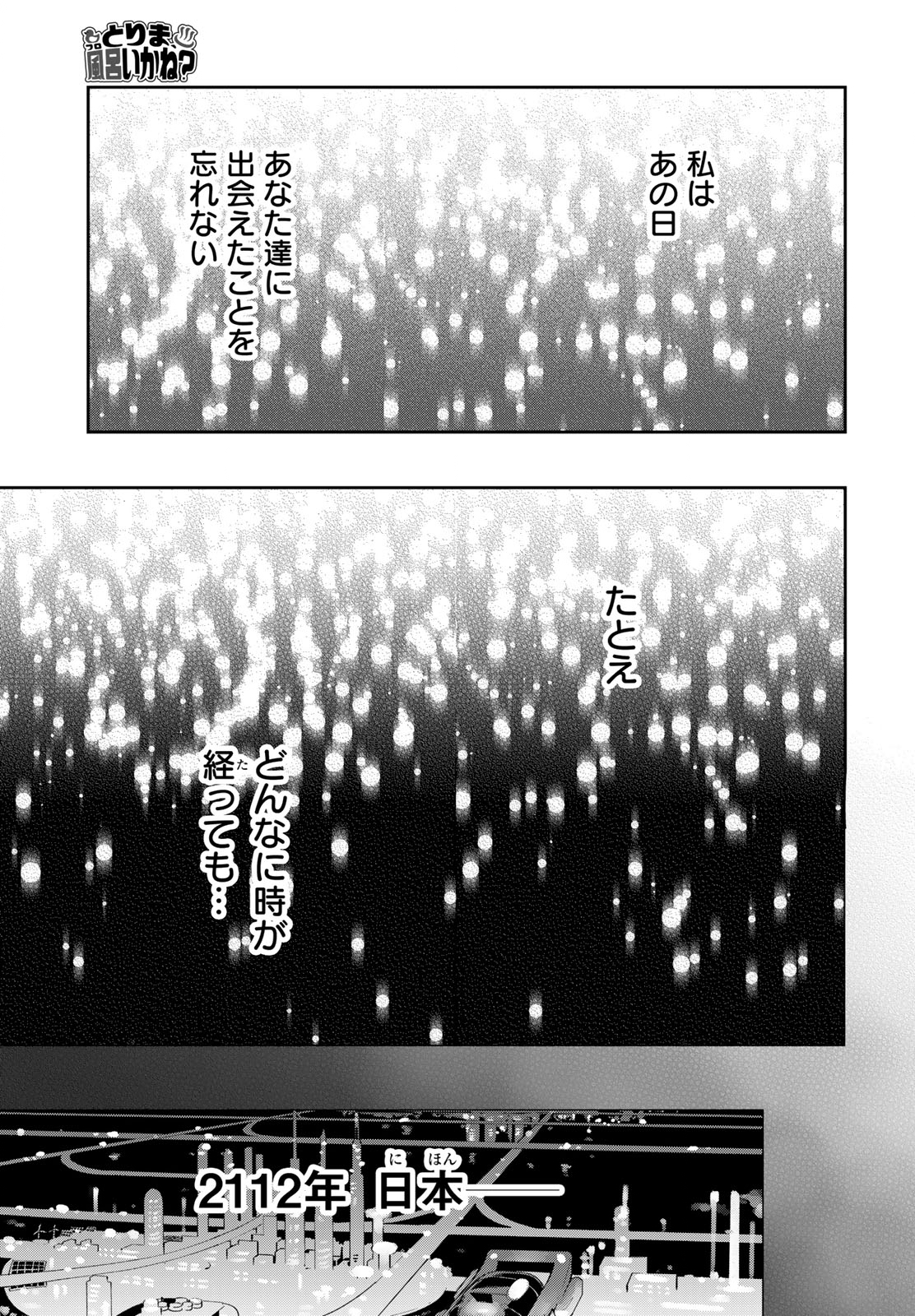 とりま、風呂いかね？ 第15.1話 - Page 3