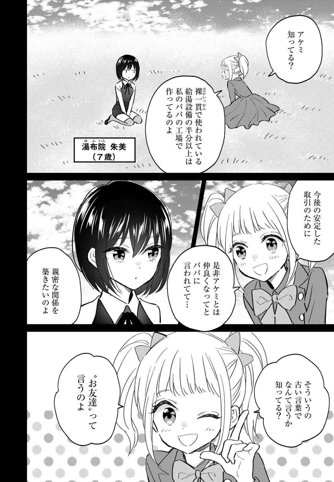 とりま、風呂いかね？ 第15.1話 - Page 4