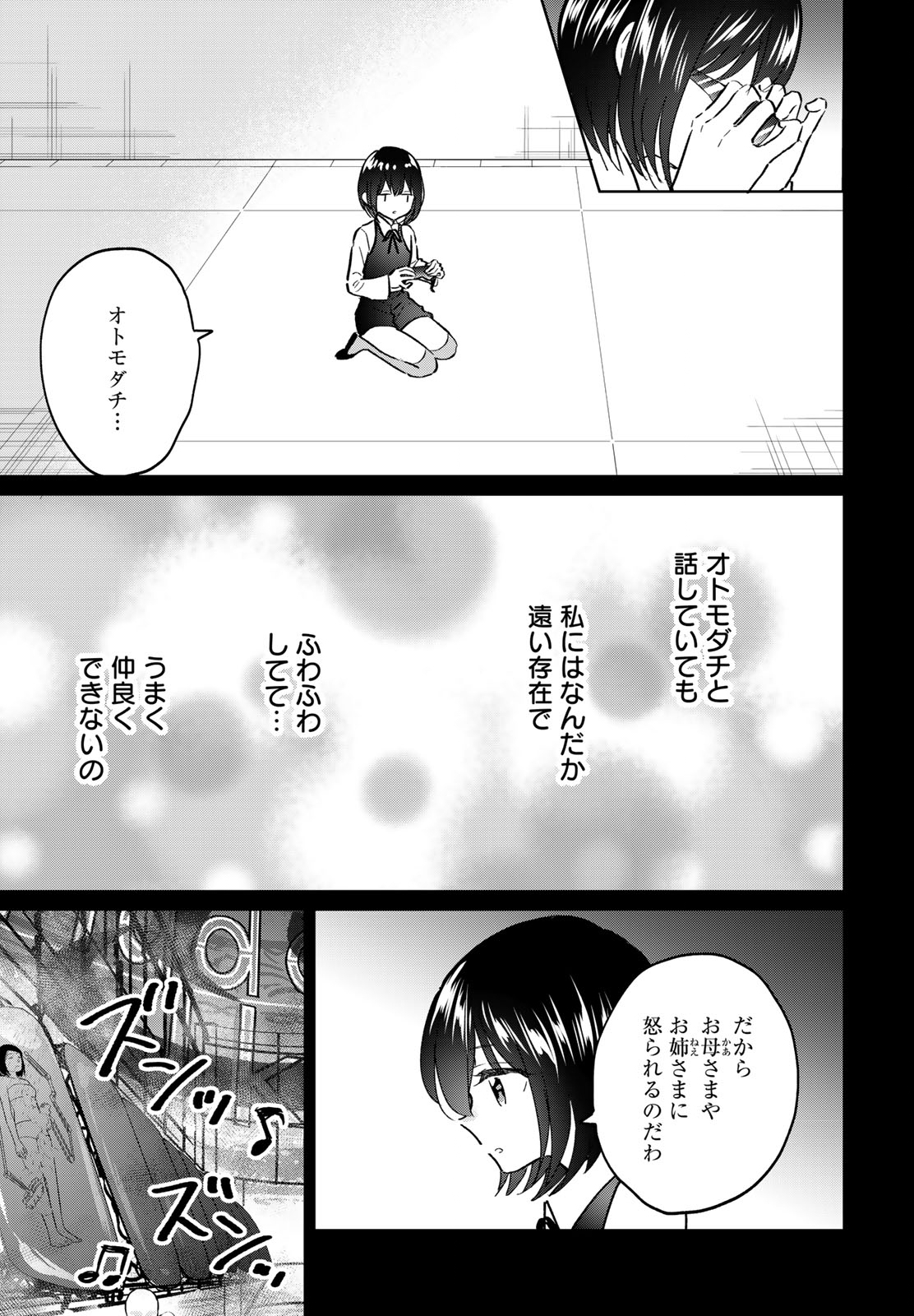 とりま、風呂いかね？ 第15.1話 - Page 5