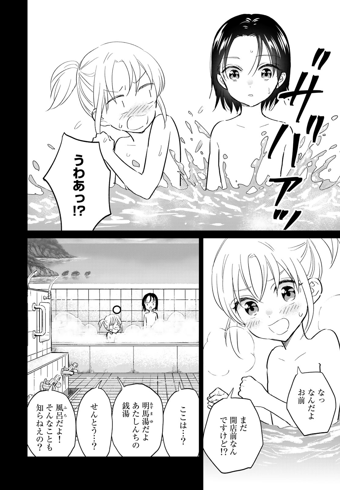 とりま、風呂いかね？ 第15.1話 - Page 8