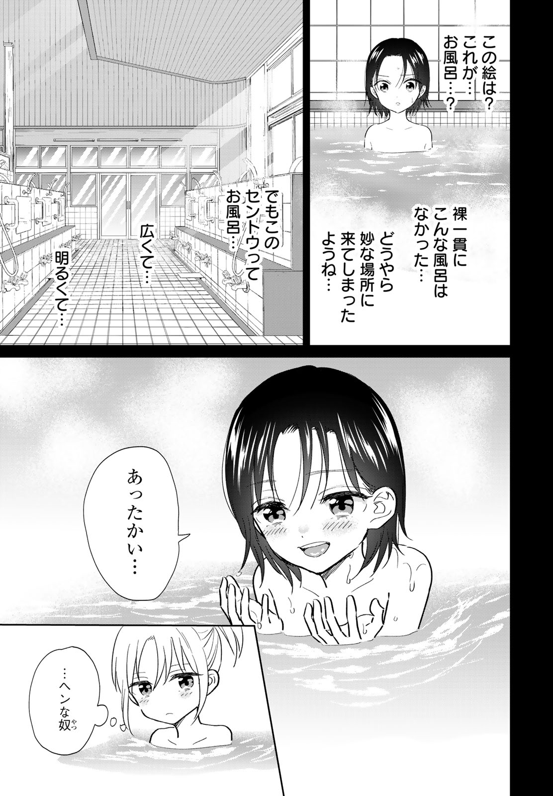 とりま、風呂いかね？ 第15.1話 - Page 9