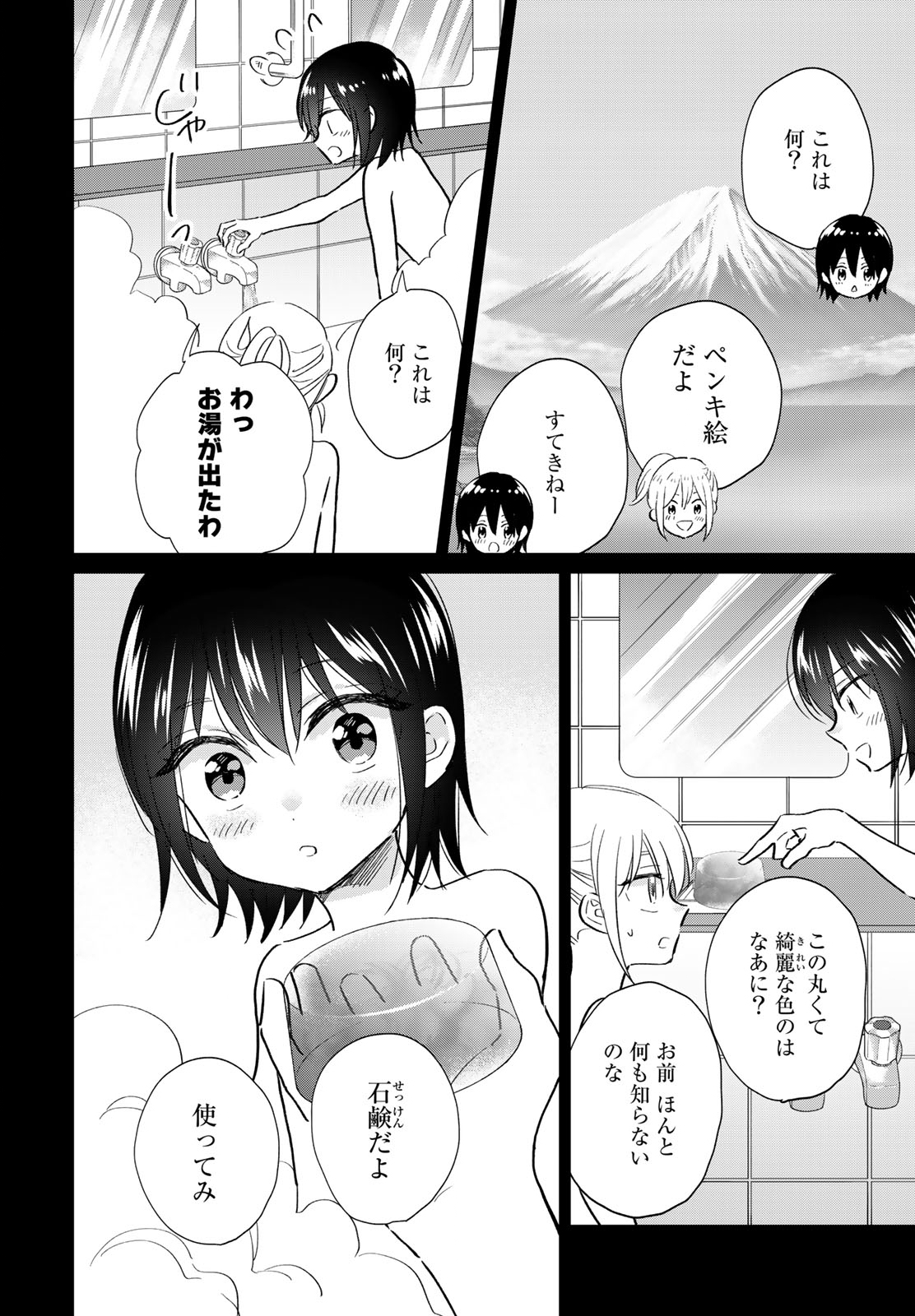 とりま、風呂いかね？ 第15.1話 - Page 10