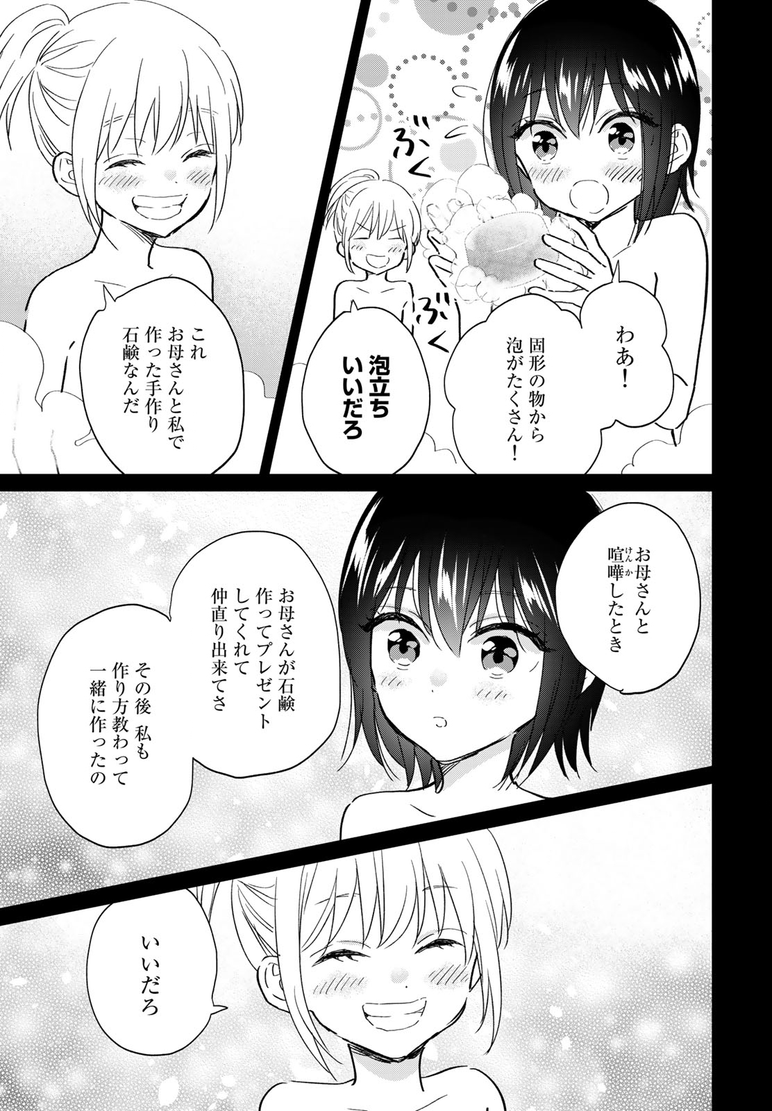 とりま、風呂いかね？ 第15.1話 - Page 11