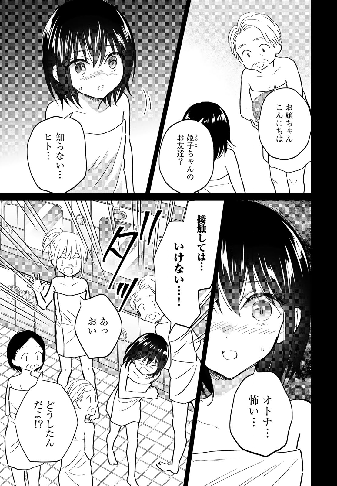 とりま、風呂いかね？ 第15.2話 - Page 2