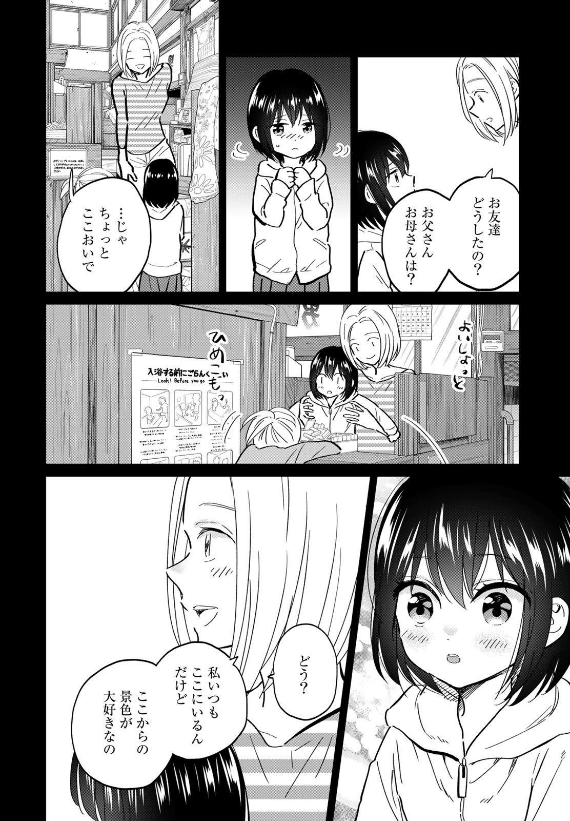 とりま、風呂いかね？ 第15.2話 - Page 5