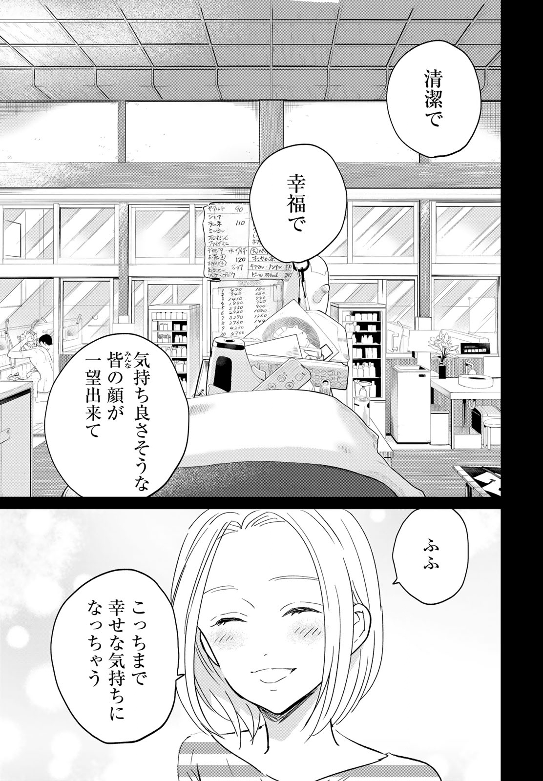 とりま、風呂いかね？ 第15.2話 - Page 6