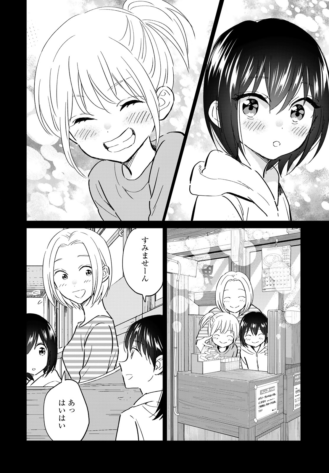 とりま、風呂いかね？ 第15.2話 - Page 7