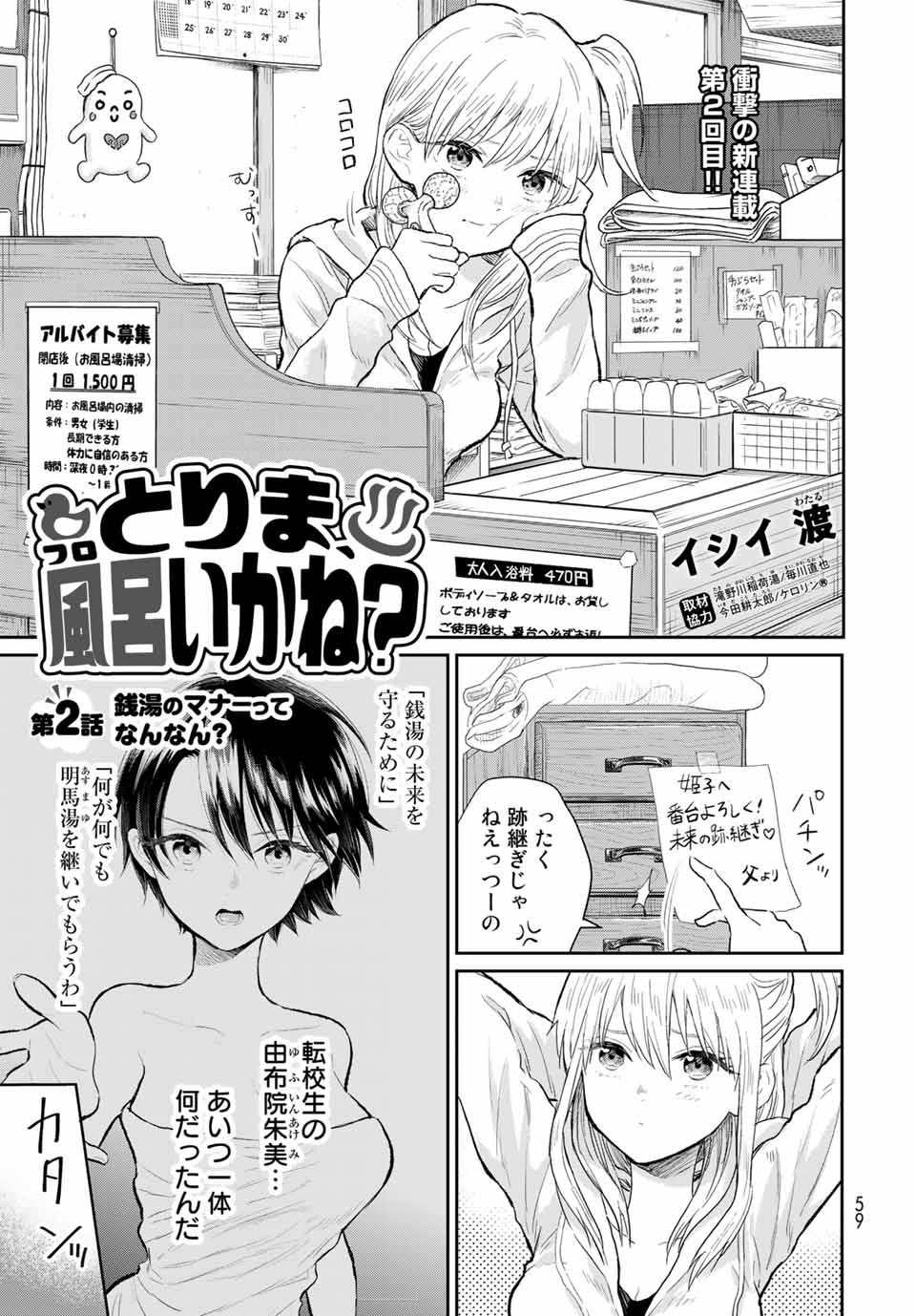 とりま、風呂いかね？ 第2.1話 - Page 1