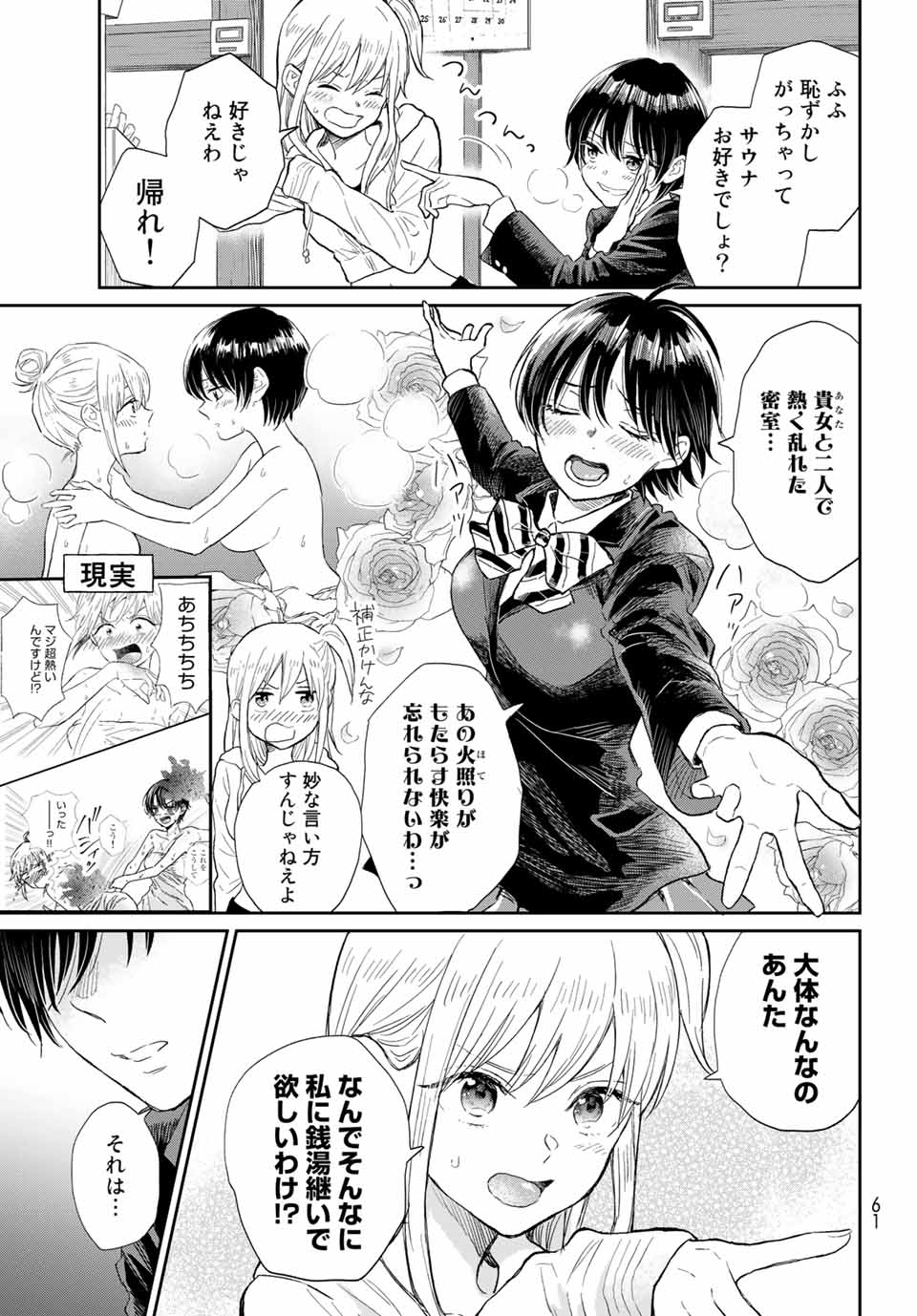 とりま、風呂いかね？ 第2.1話 - Page 3