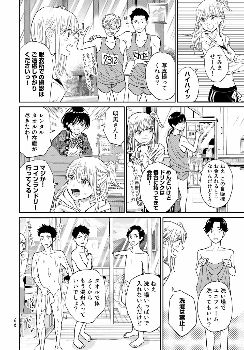 とりま、風呂いかね？ 第2.1話 - Page 8