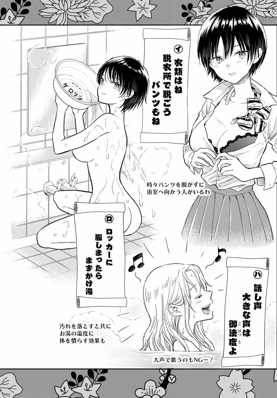 とりま、風呂いかね？ 第2.1話 - Page 10