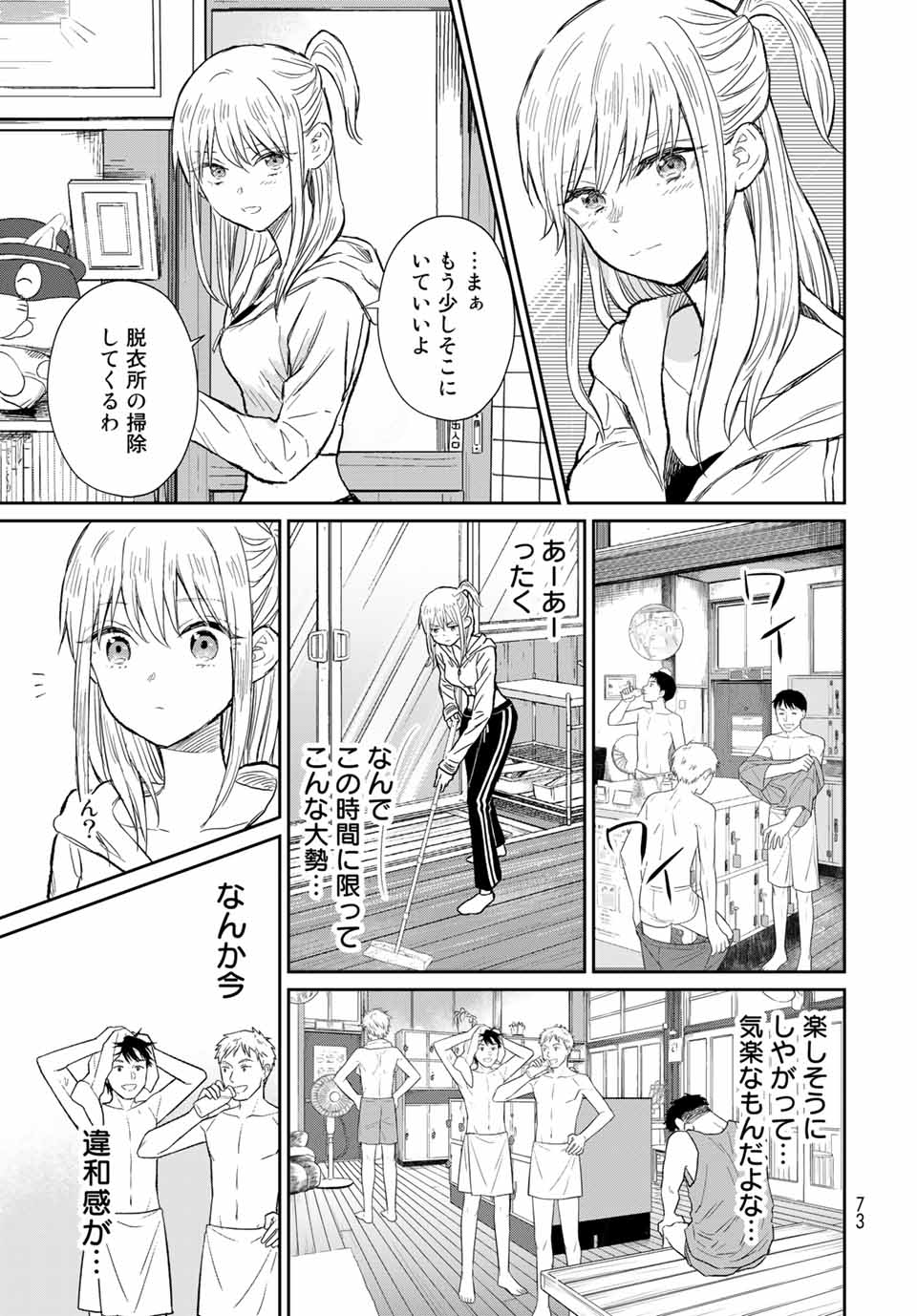 とりま、風呂いかね？ 第2.1話 - Page 15