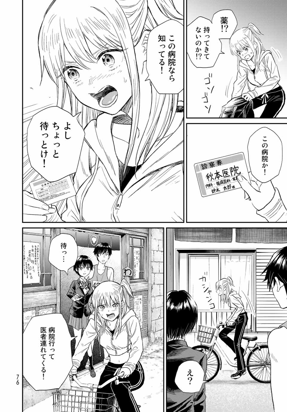 とりま、風呂いかね？ 第2.1話 - Page 18