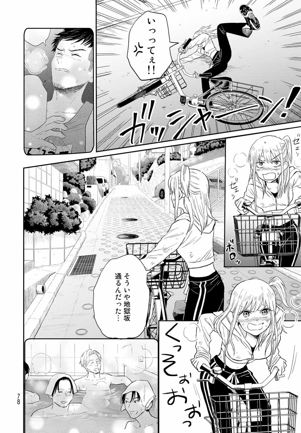 とりま、風呂いかね？ 第2.2話 - Page 2