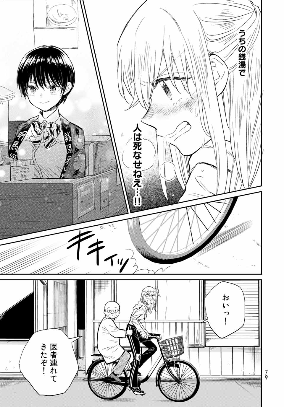 とりま、風呂いかね？ 第2.2話 - Page 3