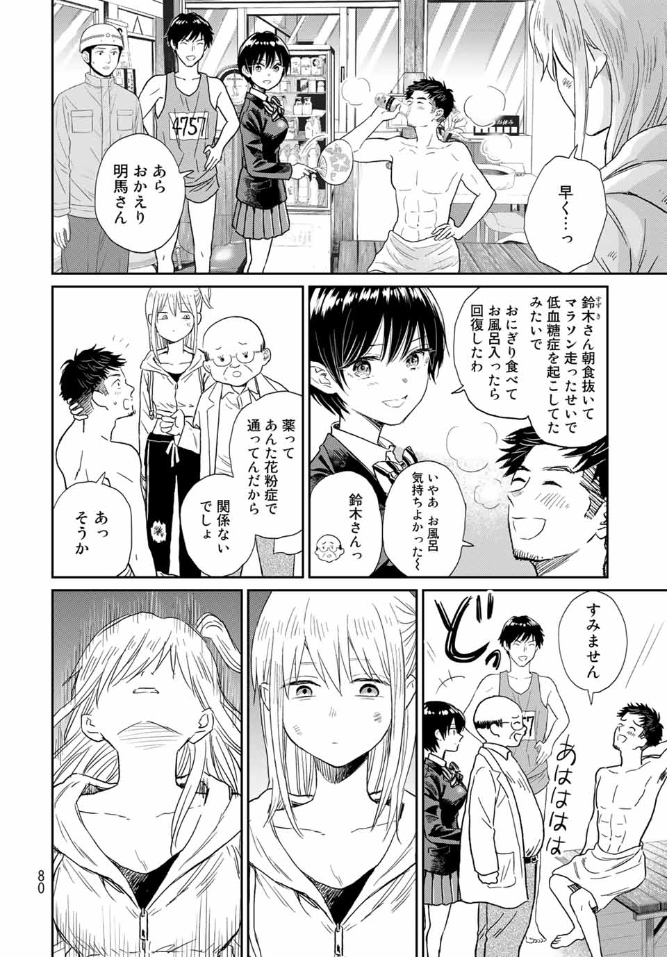 とりま、風呂いかね？ 第2.2話 - Page 4