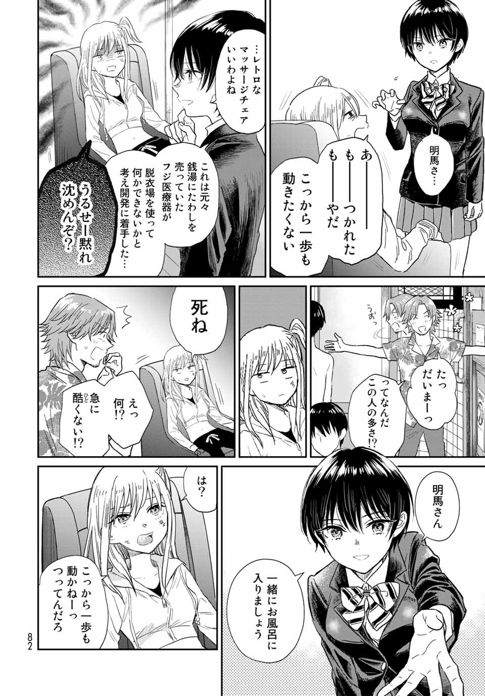 とりま、風呂いかね？ 第2.2話 - Page 6